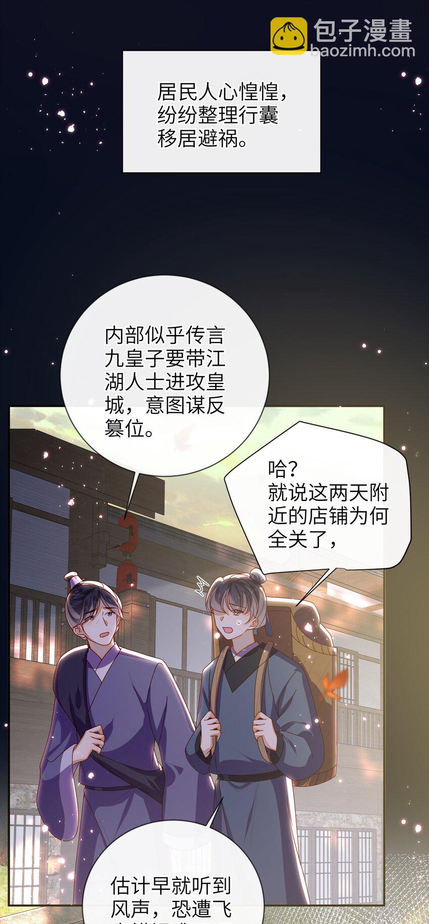 087 你不知道的事-第95话