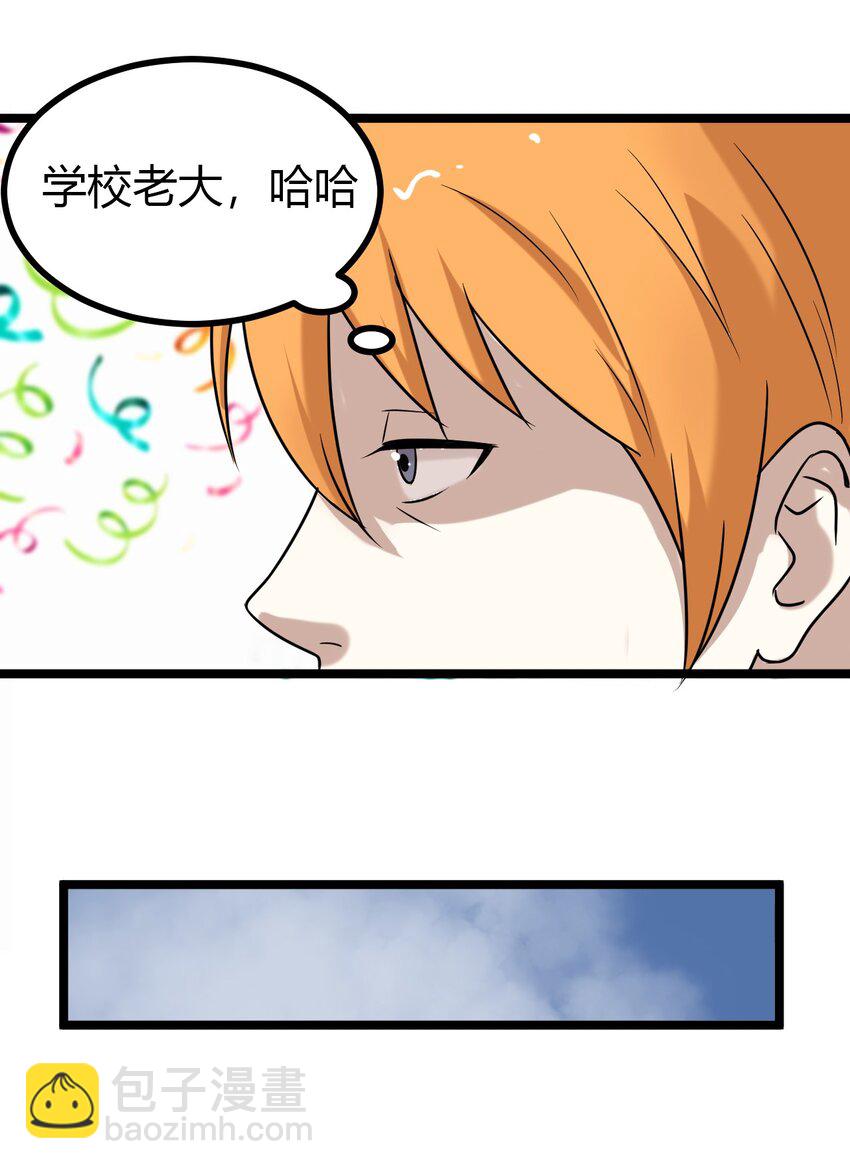 15 五中老大-第15话