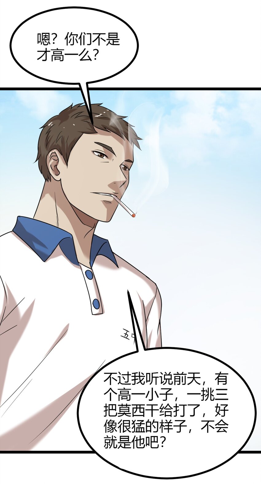 15 五中老大-第15话