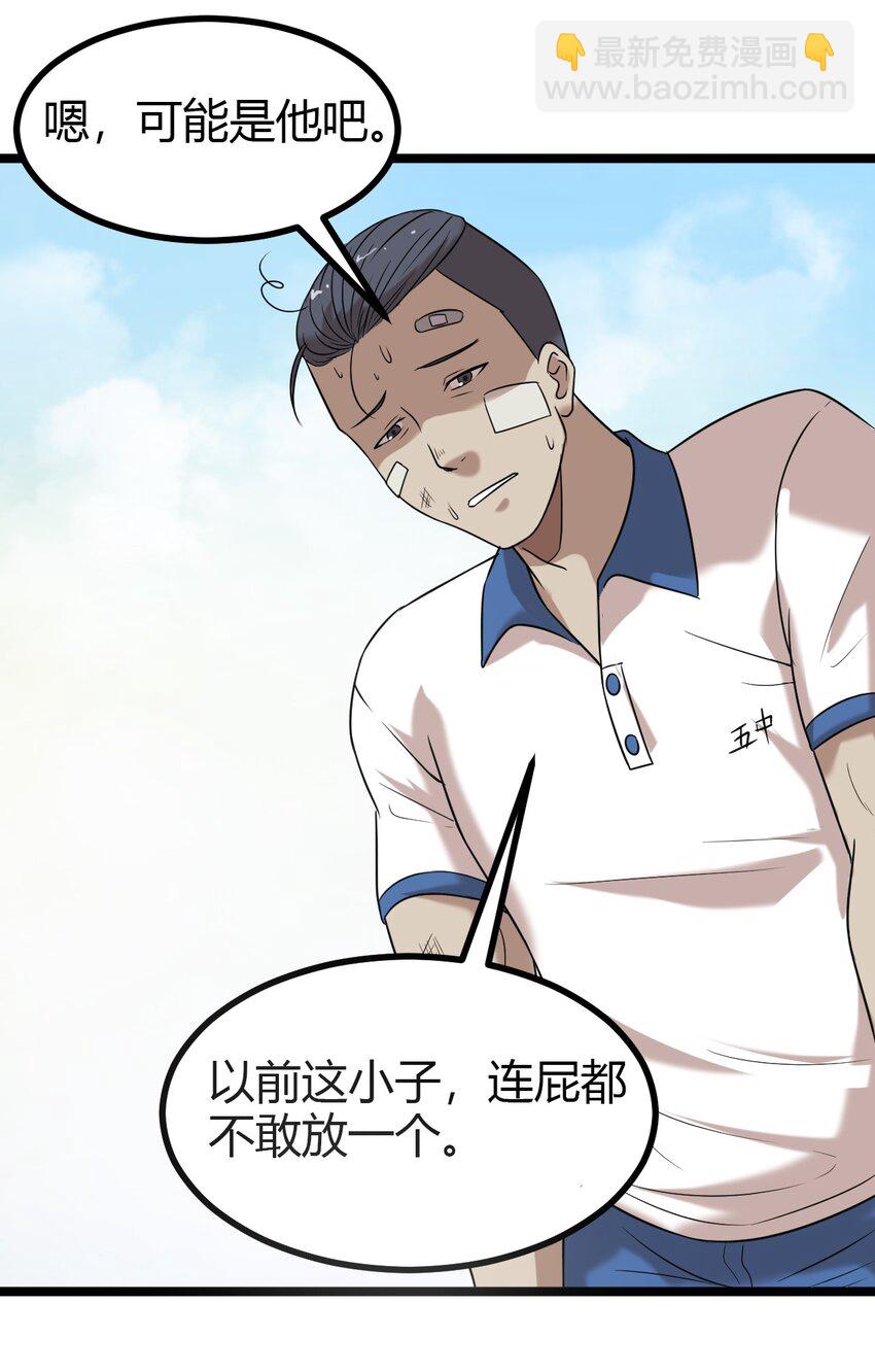 15 五中老大-第15话