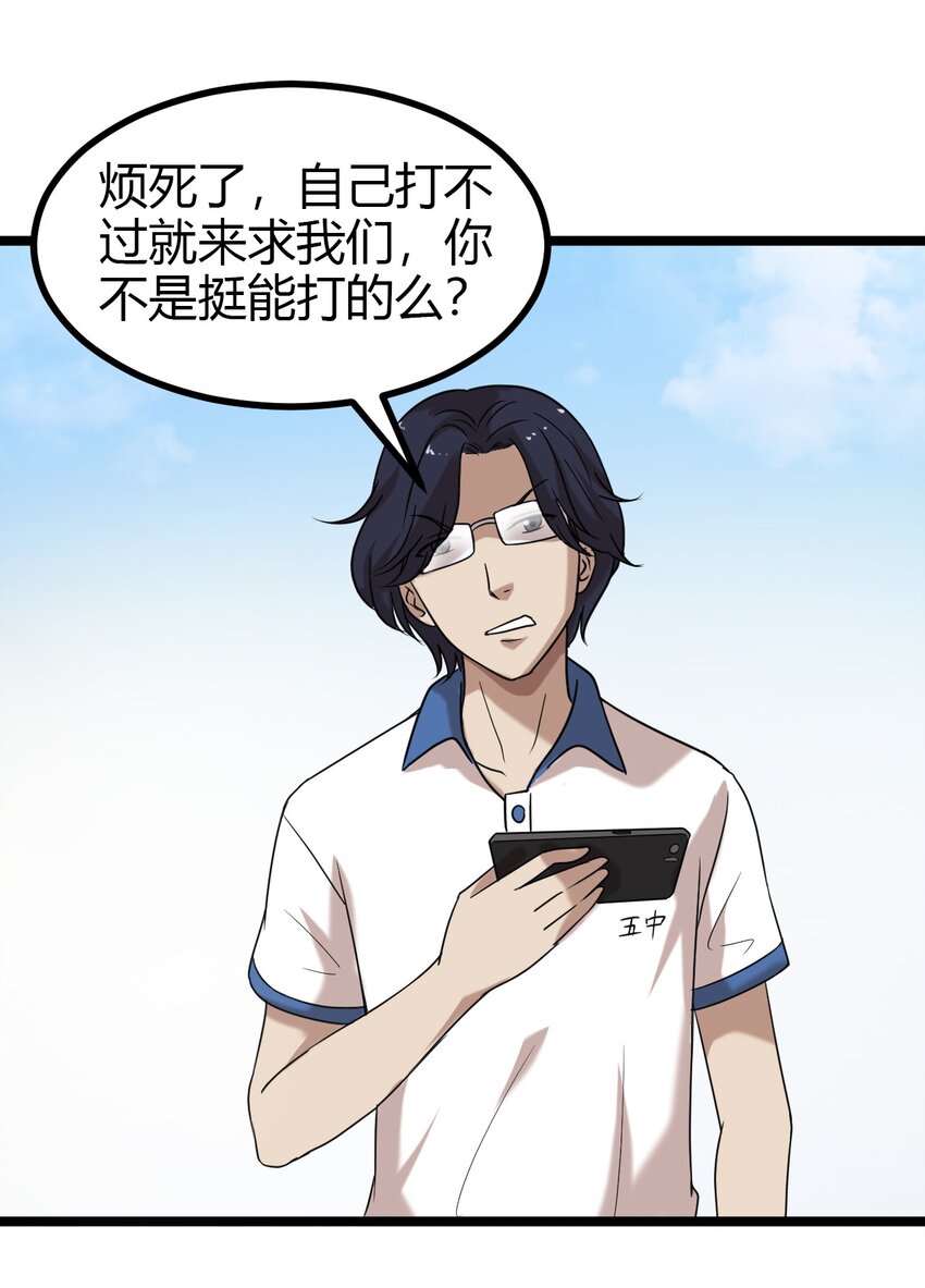15 五中老大-第15话
