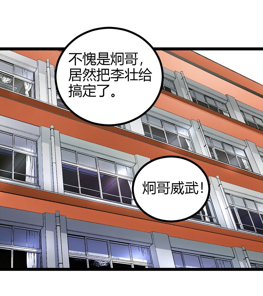 15 五中老大-第15话