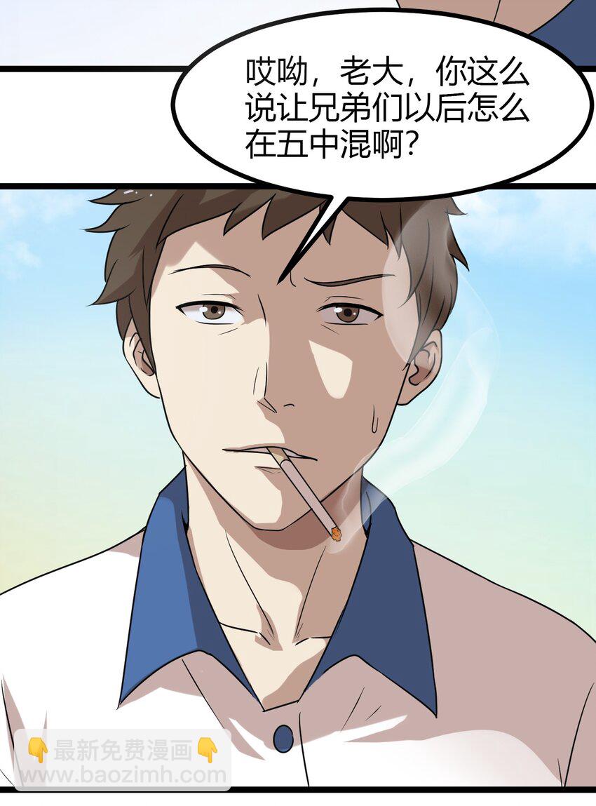 15 五中老大-第15话