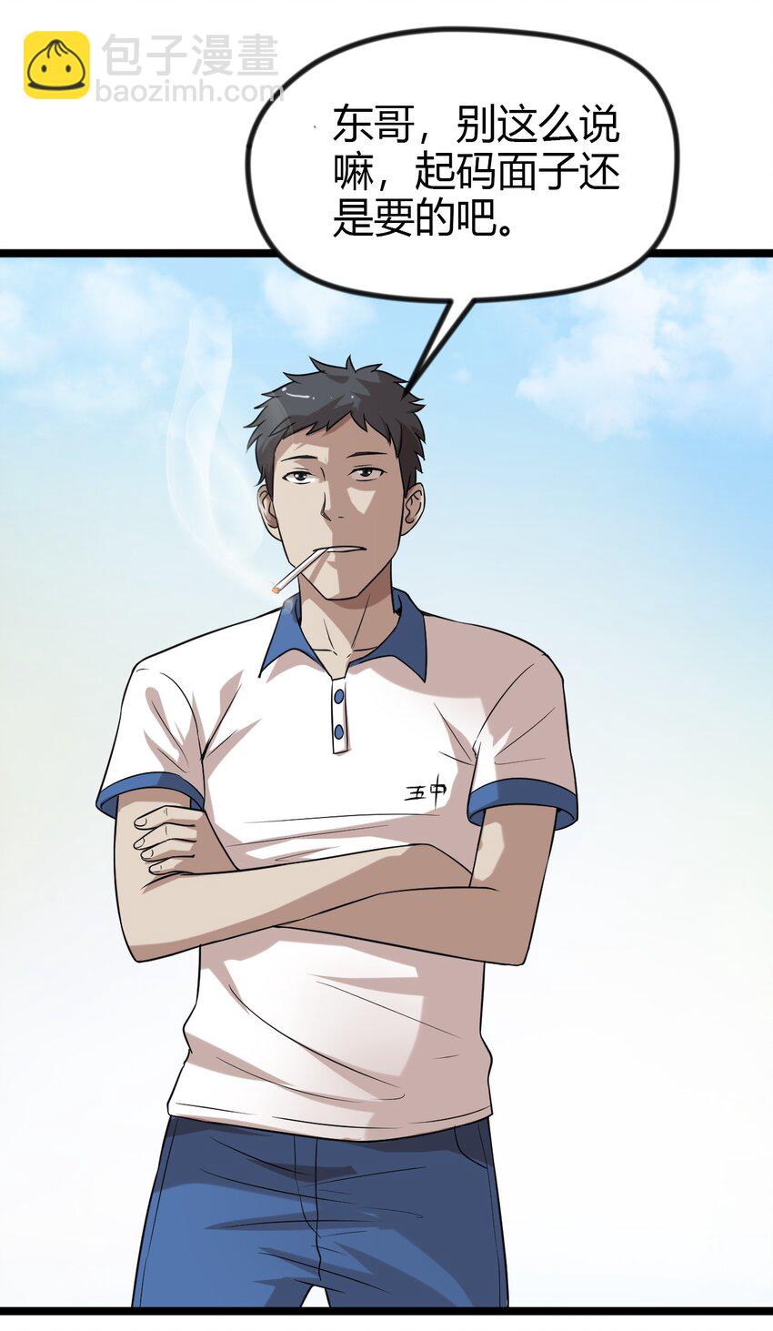 15 五中老大-第15话