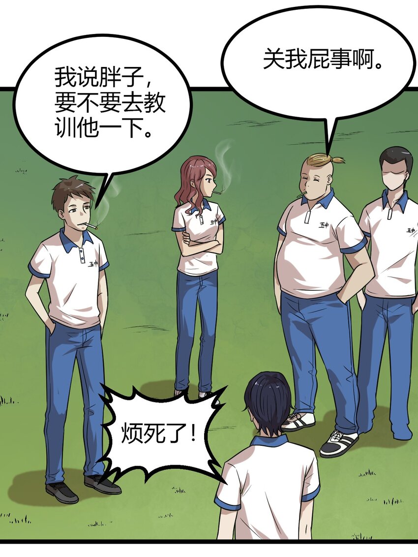 15 五中老大-第15话