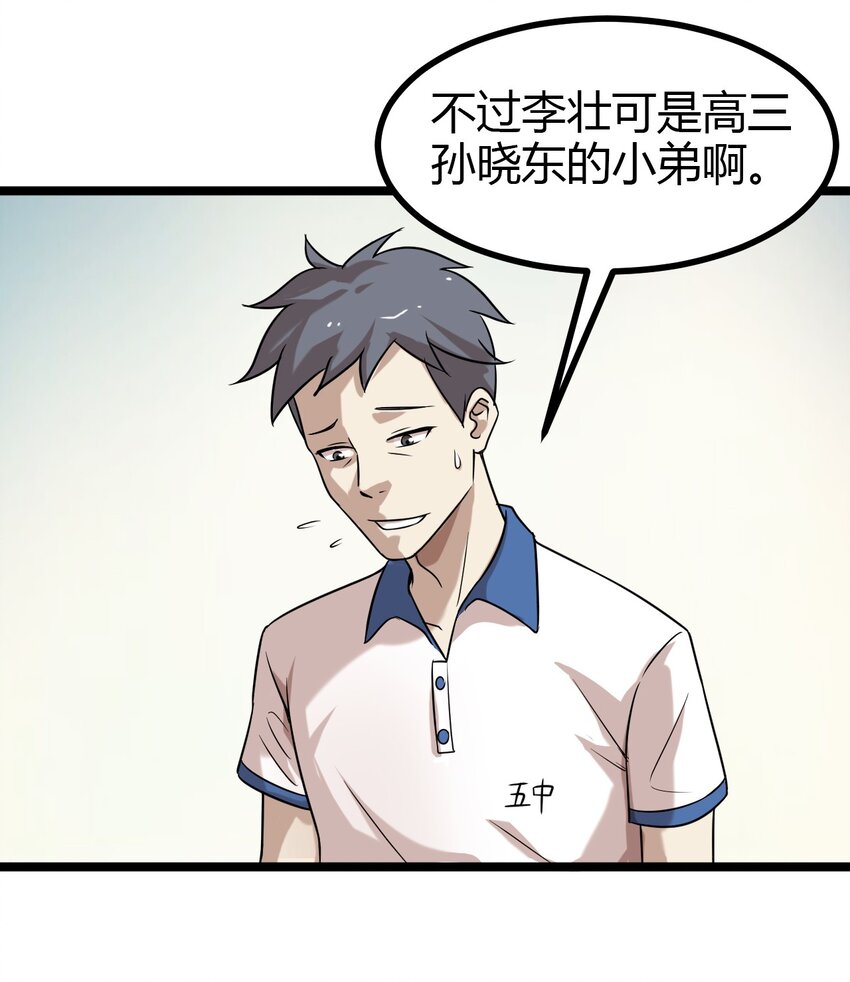 15 五中老大-第15话