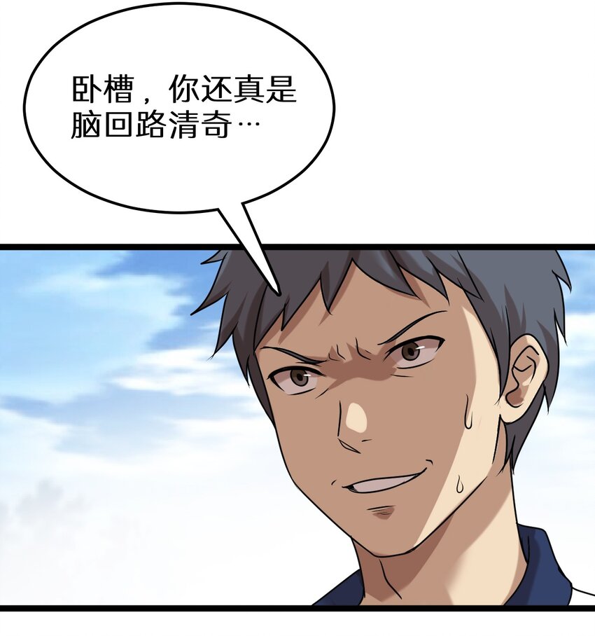 17 小子！上车-第17话