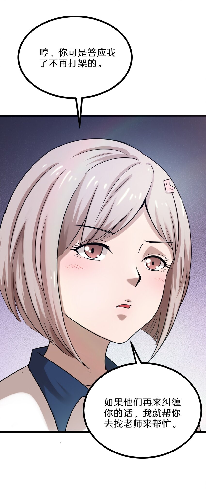 21 孙晓东的女友？-第21话