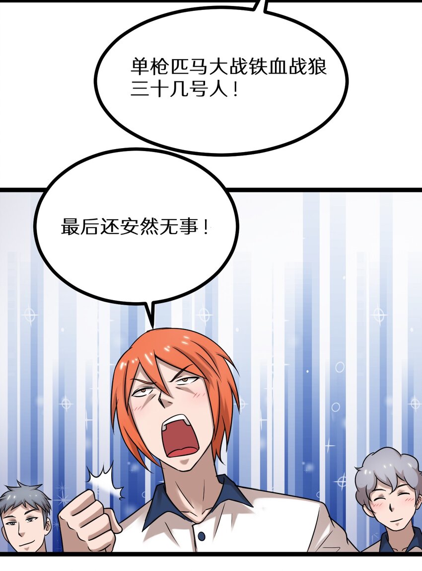 21 孙晓东的女友？-第21话