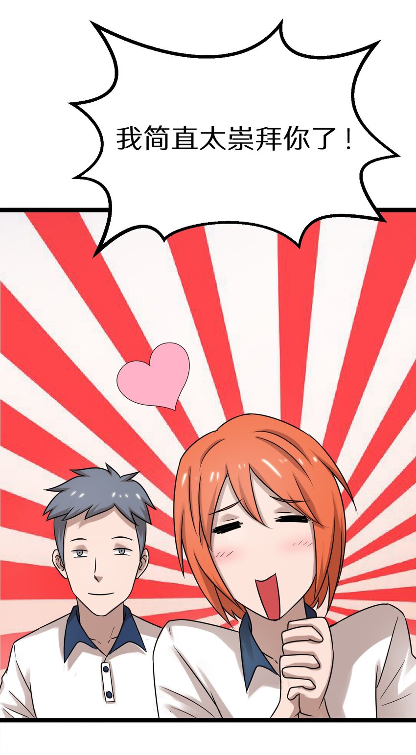 21 孙晓东的女友？-第21话