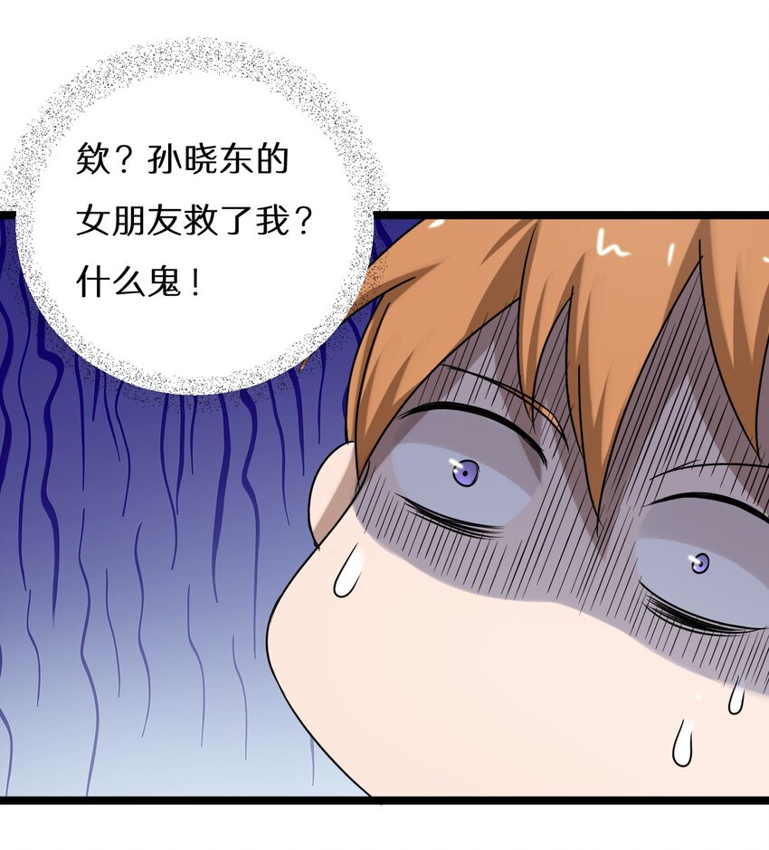 21 孙晓东的女友？-第21话