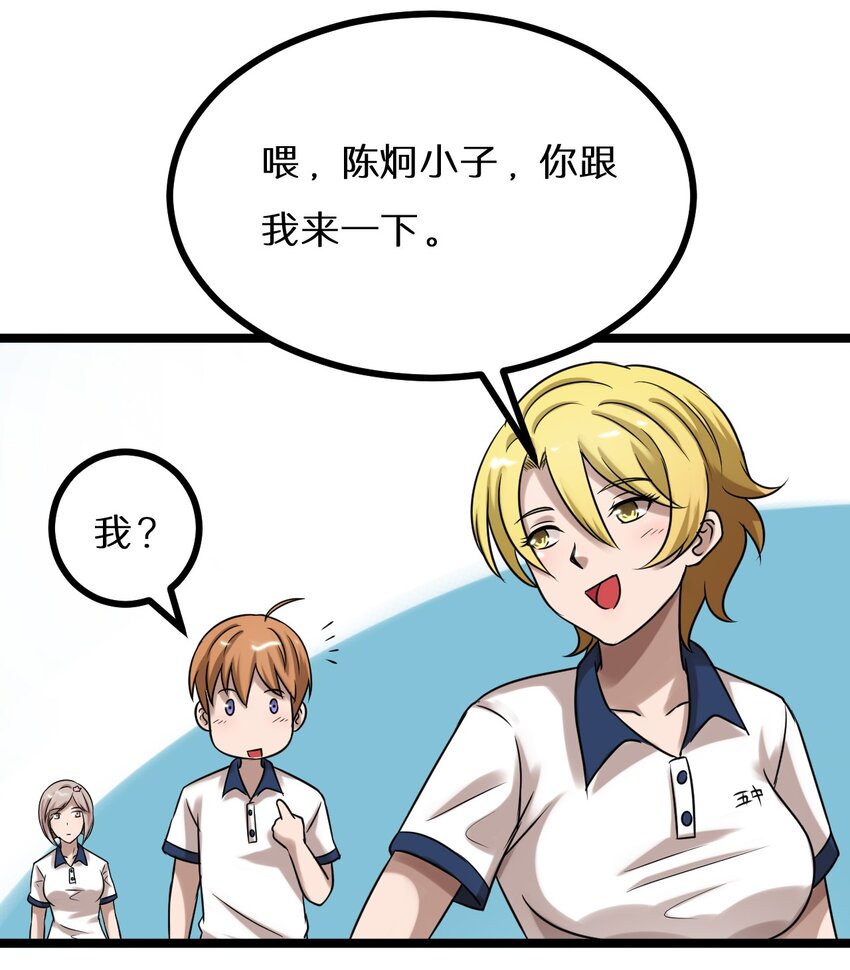 21 孙晓东的女友？-第21话