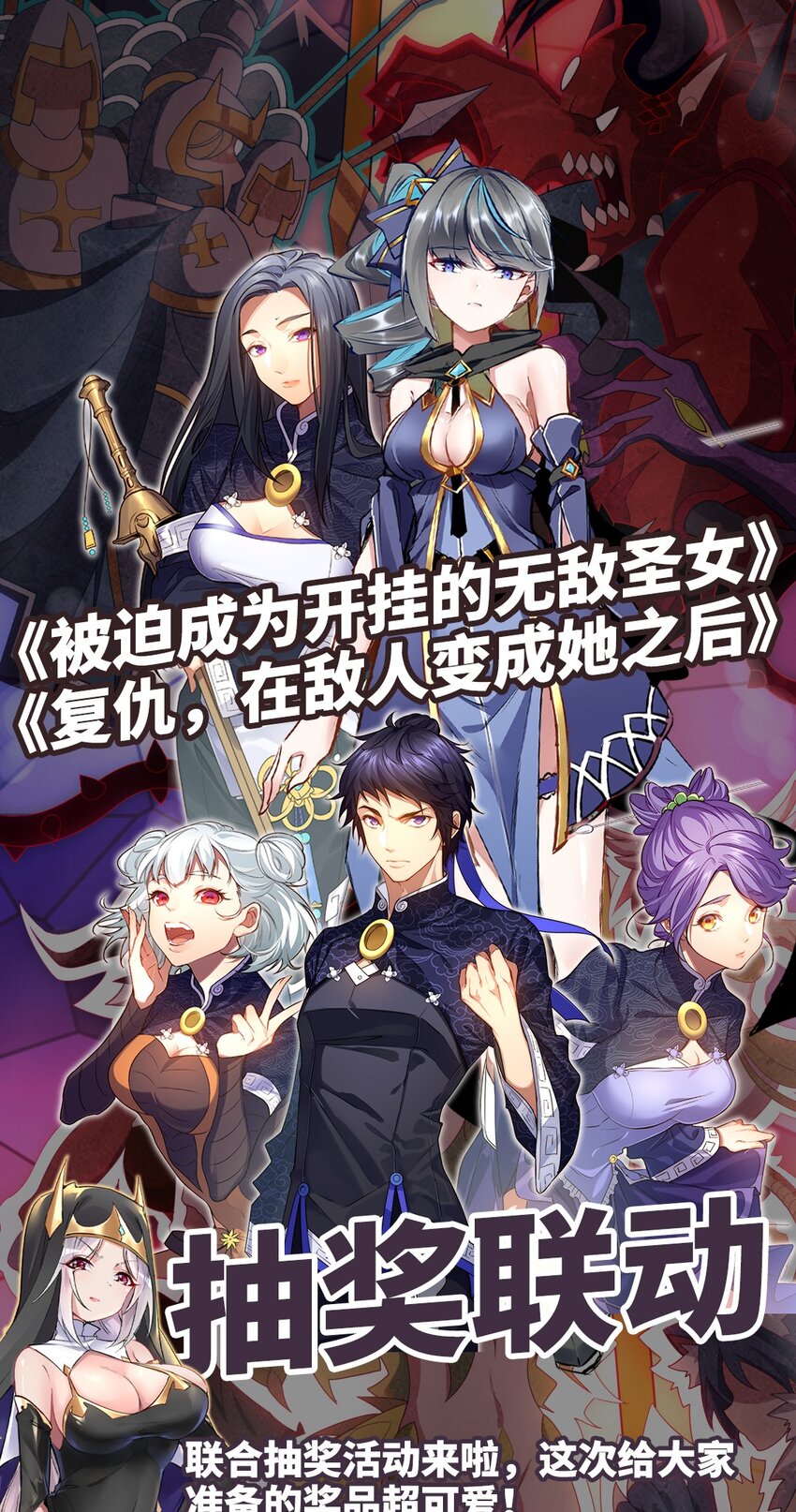 星空社新作上线 抽奖联动-第57话