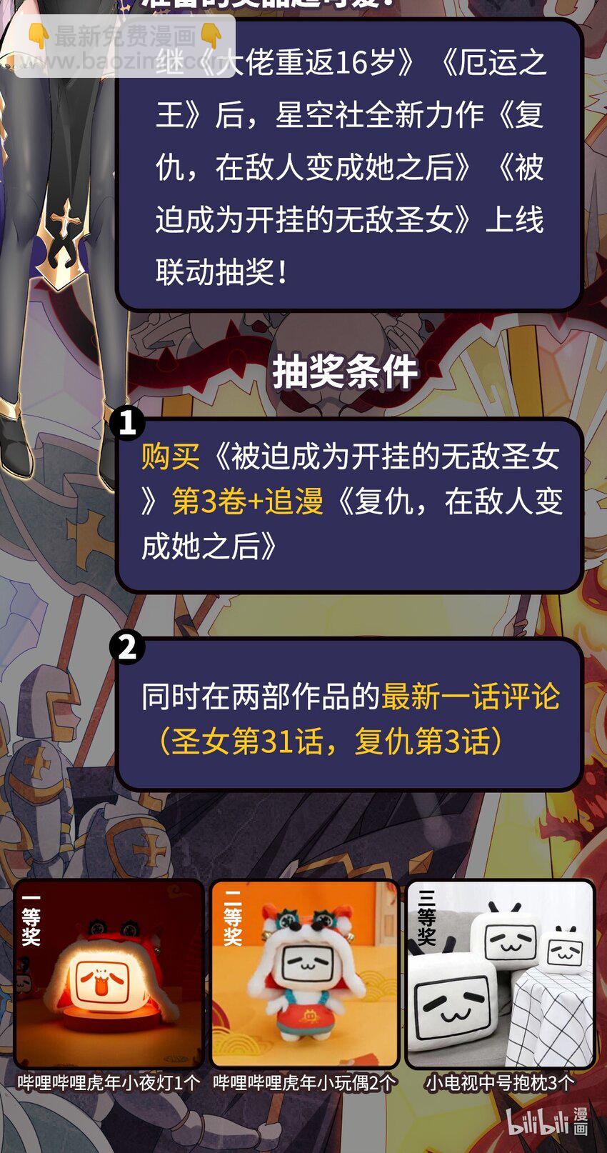 星空社新作上线 抽奖联动-第57话