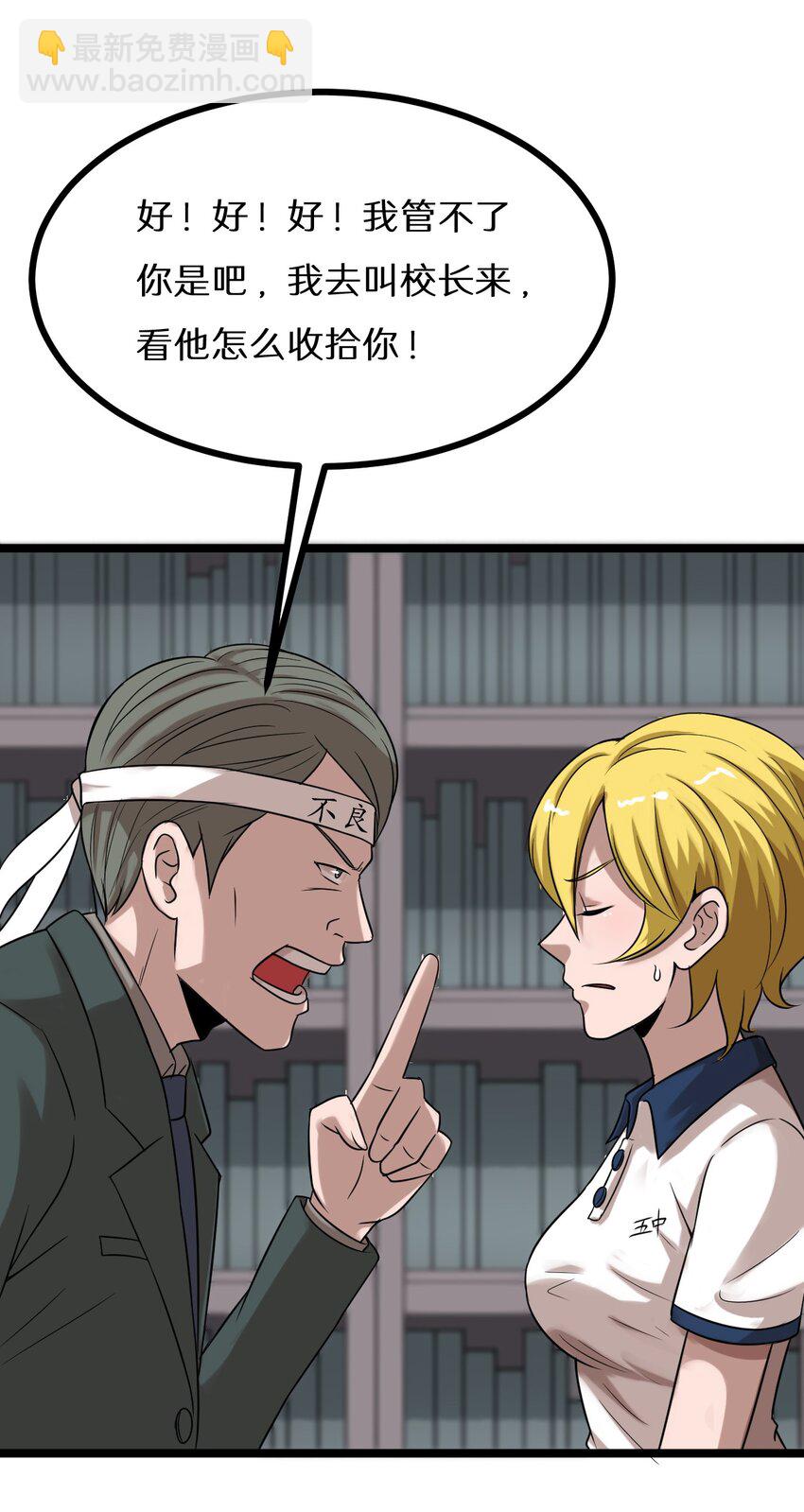 23 我不会放过你的！-第23话