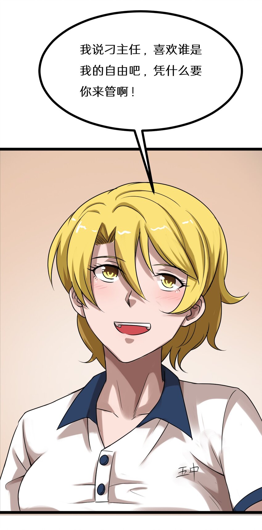 23 我不会放过你的！-第23话