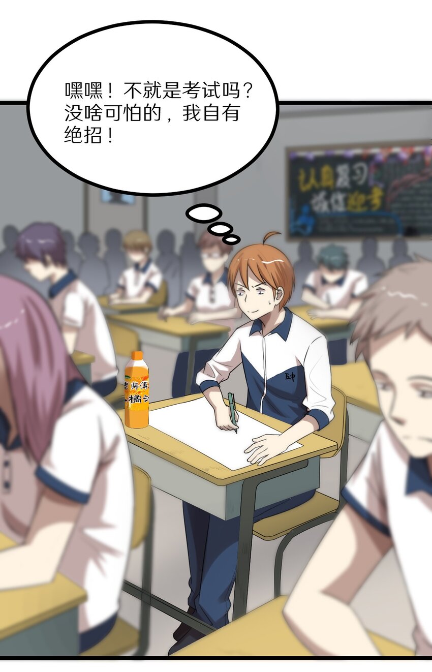 27 看我的绝招-第27话