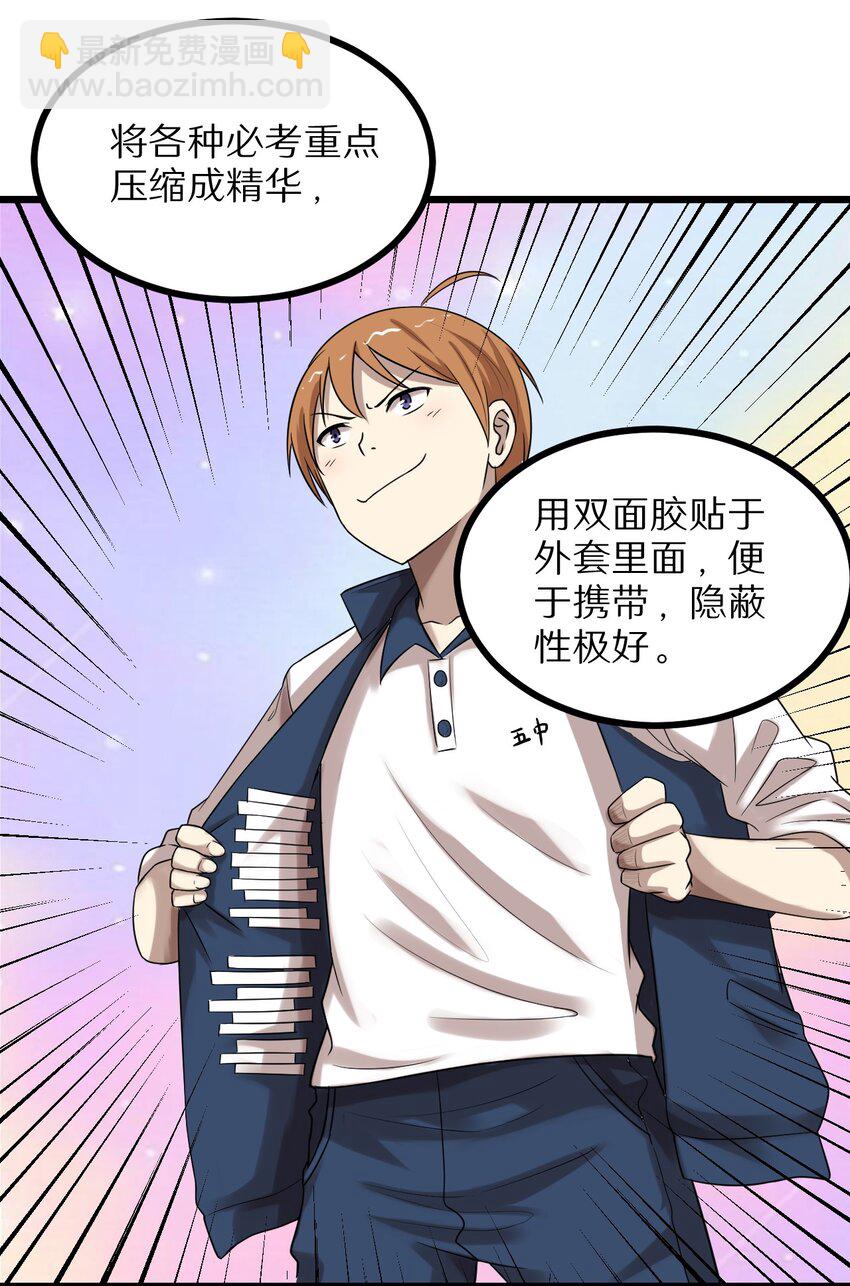 27 看我的绝招-第27话