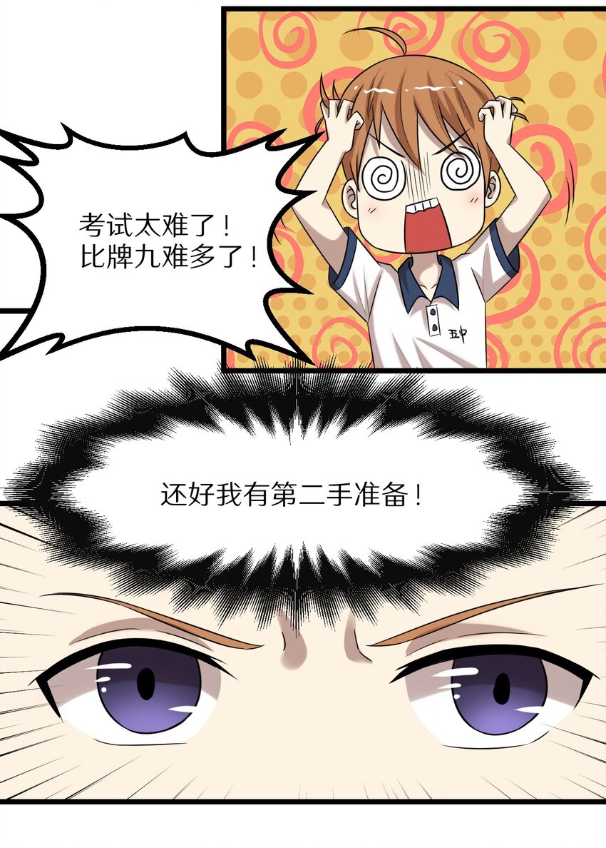 27 看我的绝招-第27话