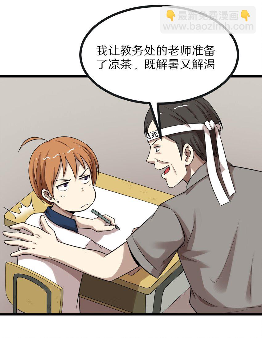 27 看我的绝招-第27话