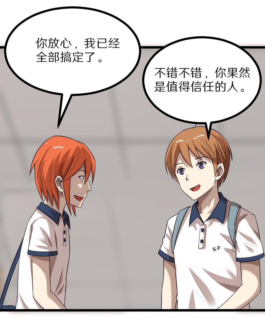 27 看我的绝招-第27话