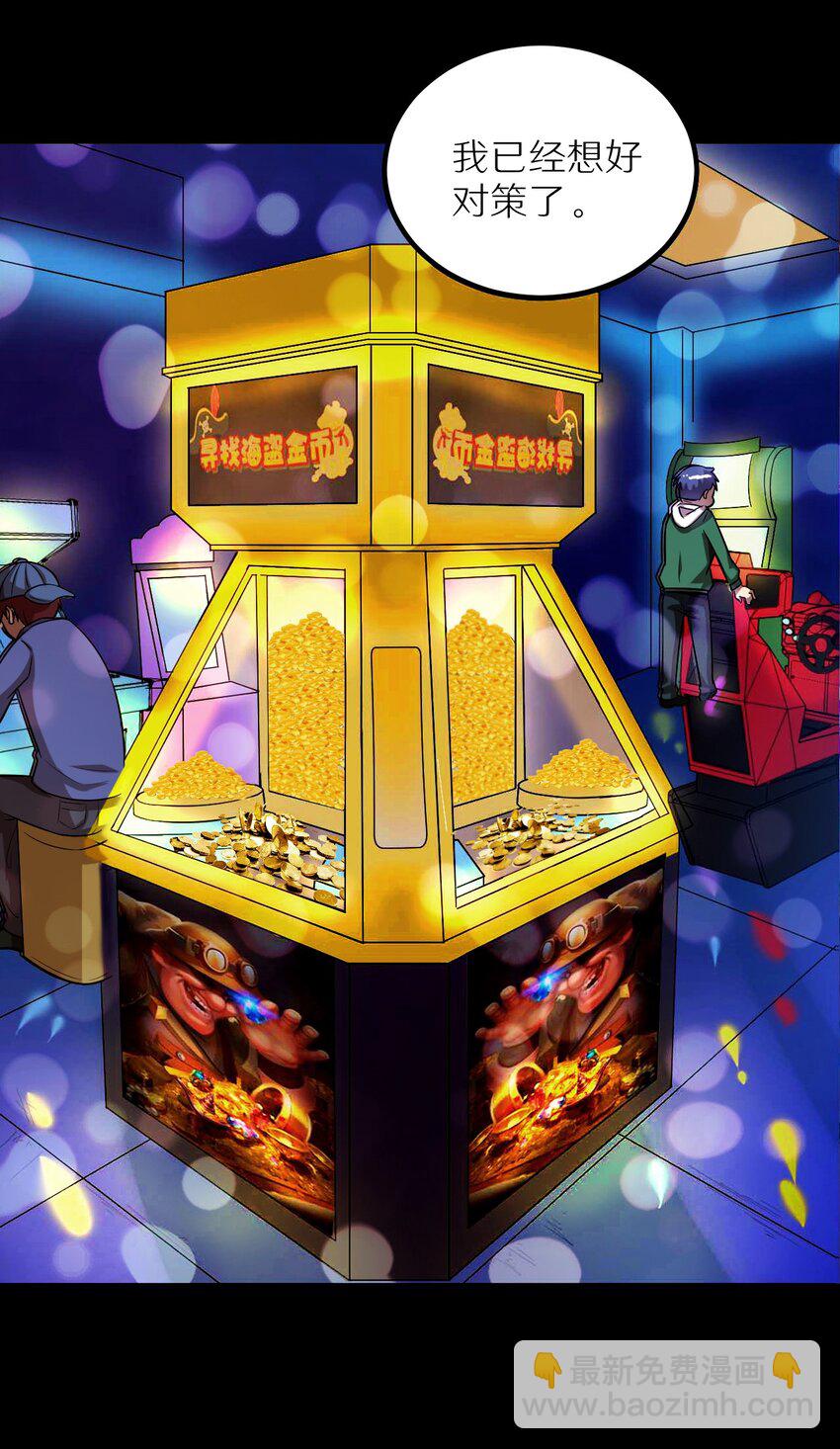 29 来吧！游戏厅见-第29话