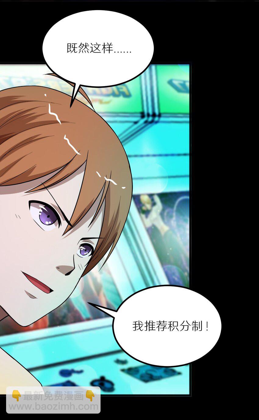 29 来吧！游戏厅见-第29话