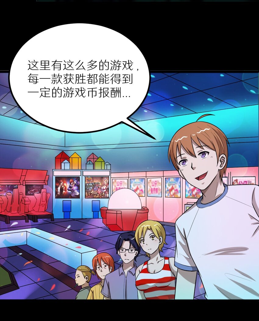 29 来吧！游戏厅见-第29话