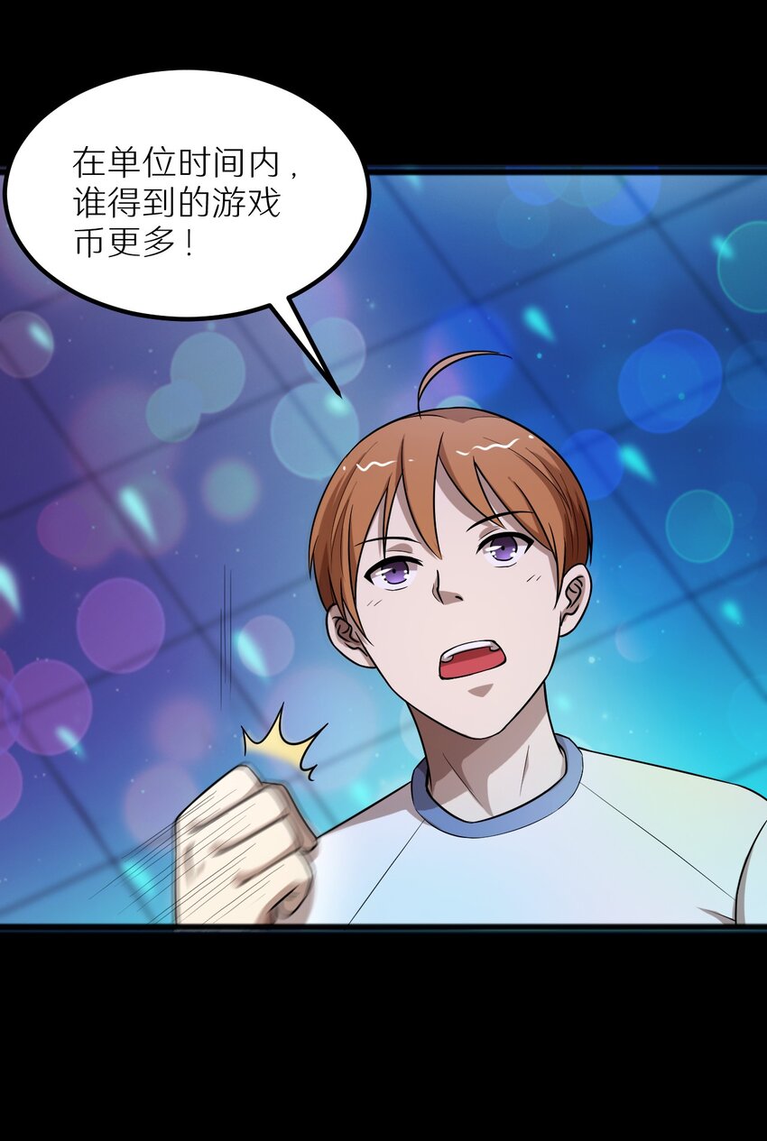 29 来吧！游戏厅见-第29话