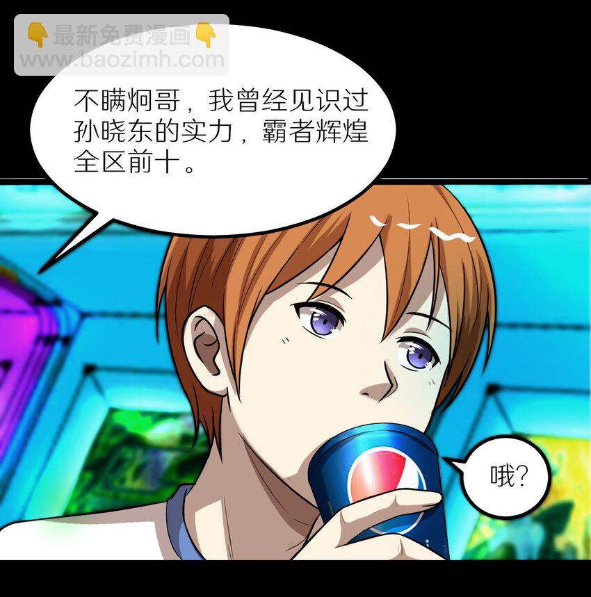 29 来吧！游戏厅见-第29话