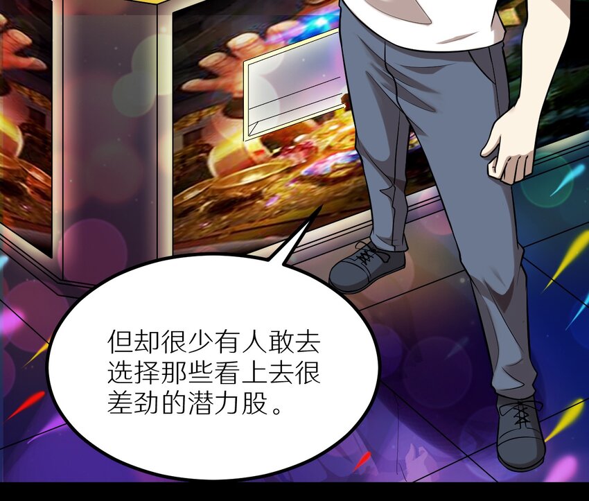 31 要有投资眼光-第31话