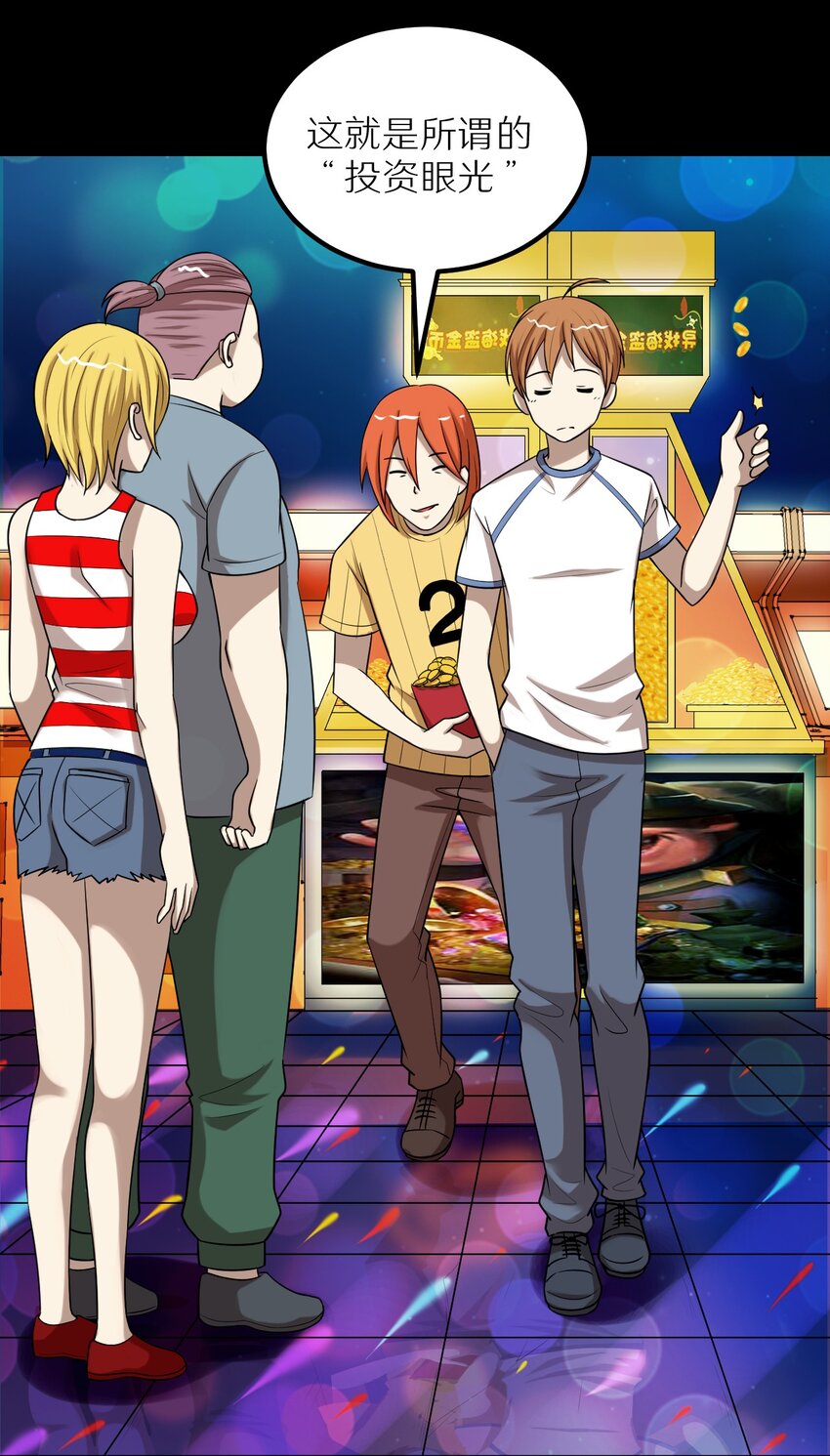 31 要有投资眼光-第31话