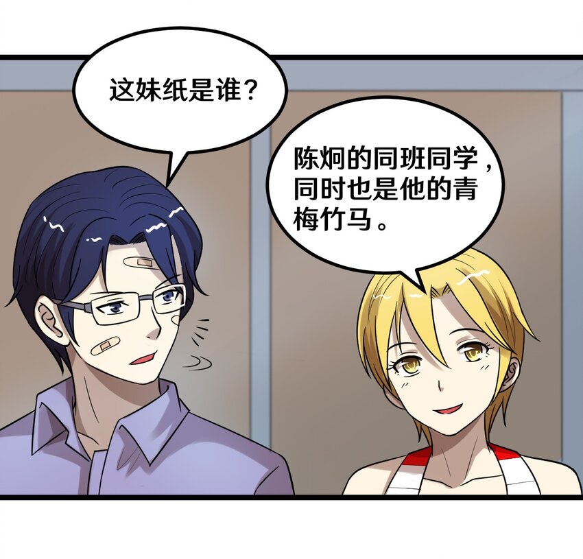 37 青梅竹马-第37话