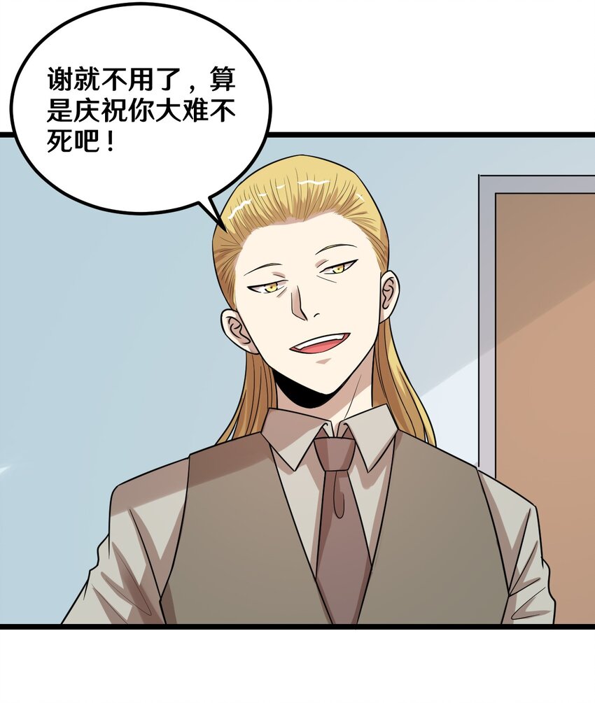 39 沙皮的鸡汤-第39话