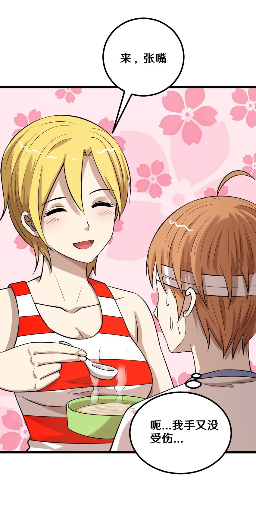39 沙皮的鸡汤-第39话