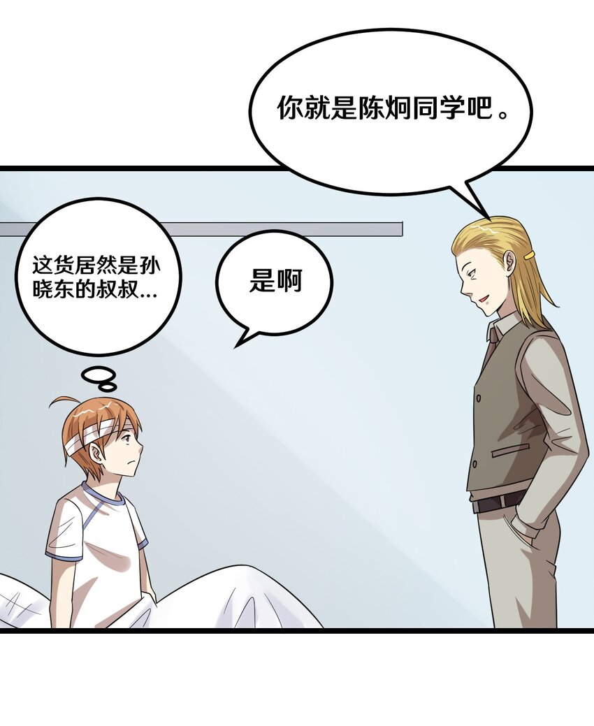 39 沙皮的鸡汤-第39话