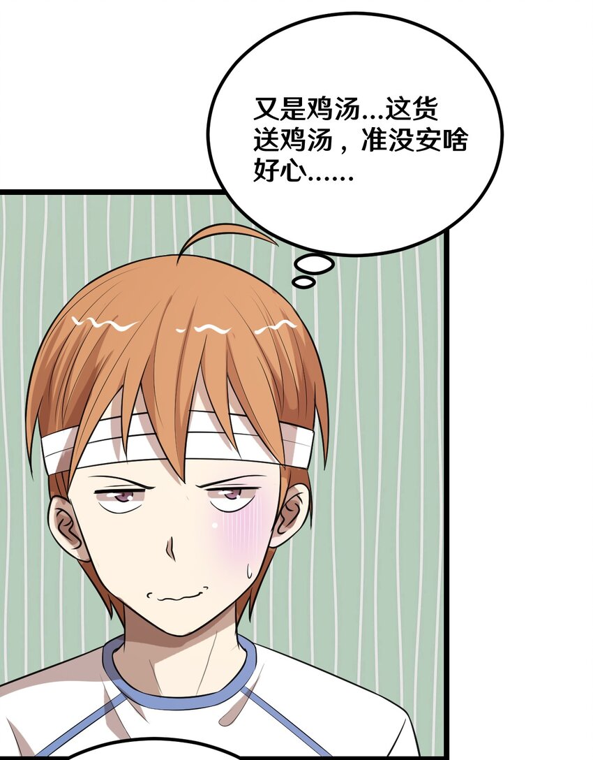 39 沙皮的鸡汤-第39话