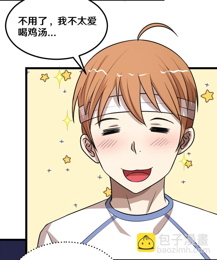 39 沙皮的鸡汤-第39话