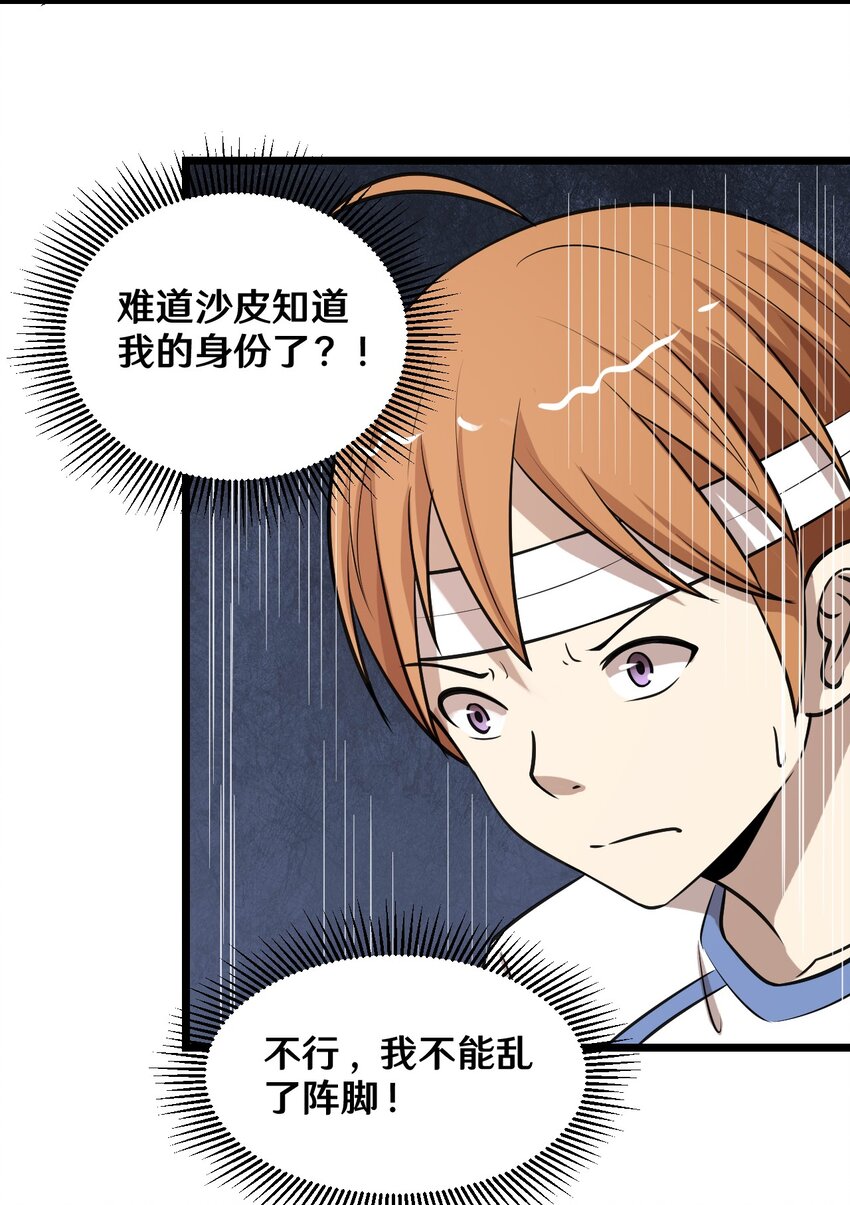 39 沙皮的鸡汤-第39话