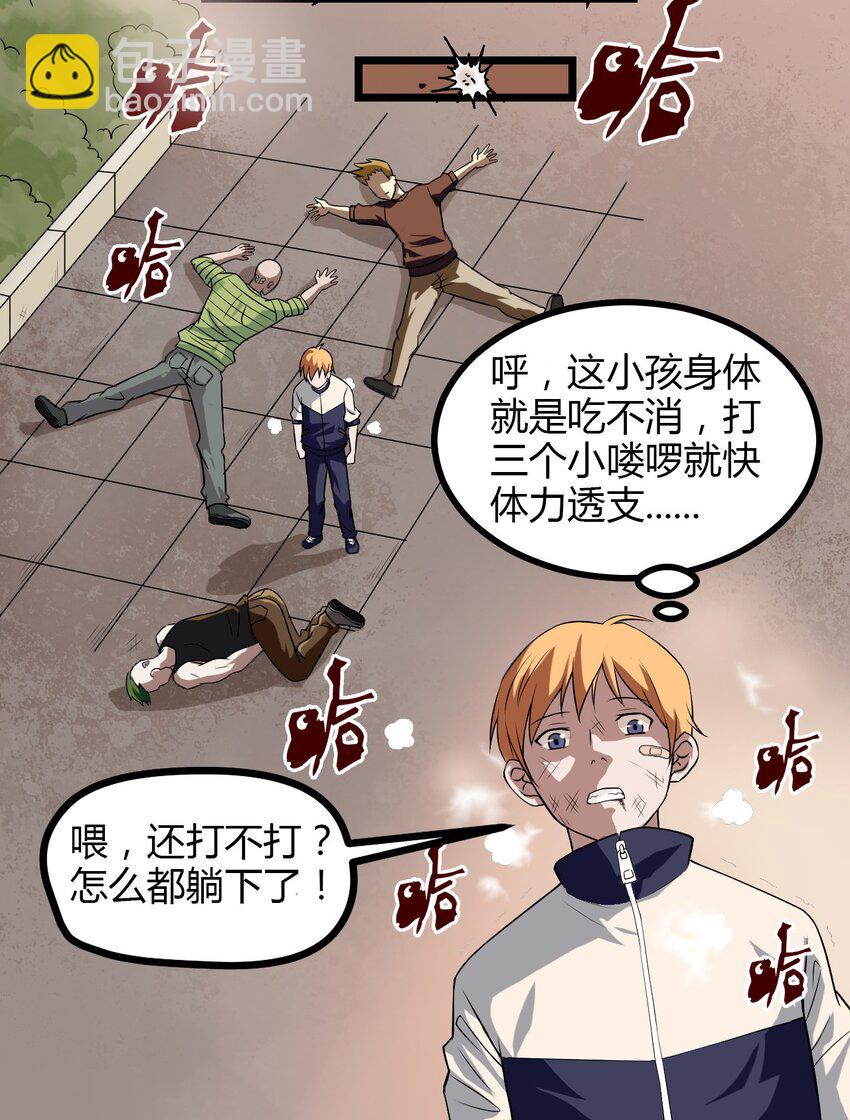 05 放学别走-第5话