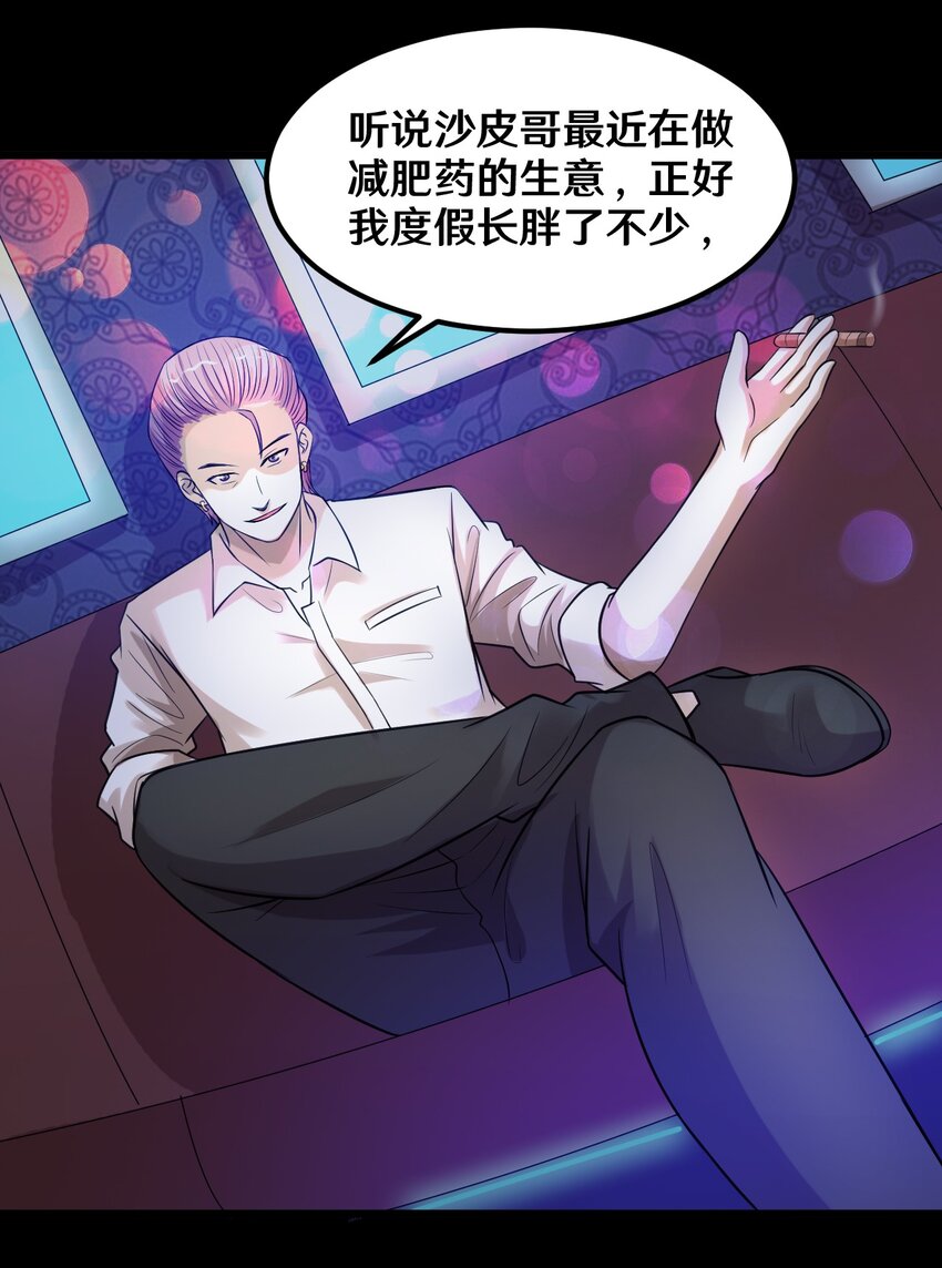 41 就等你出手了-第41话