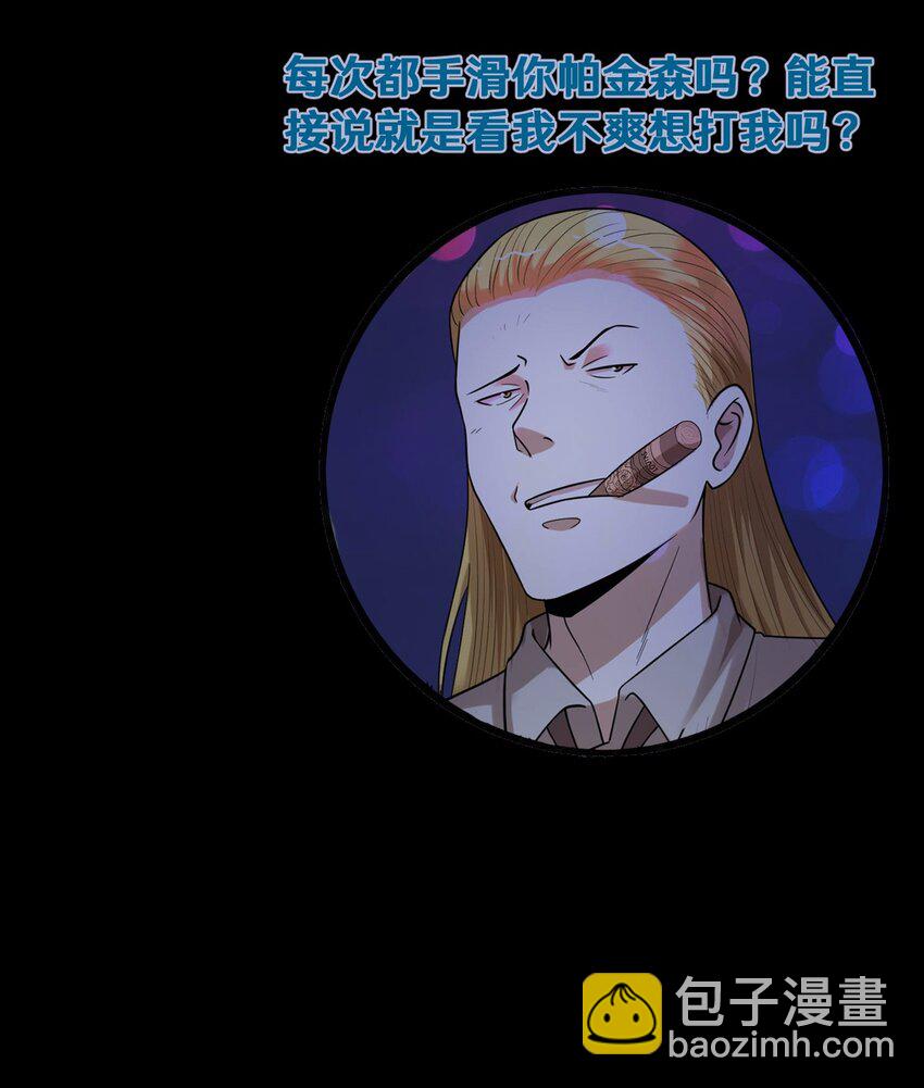 41 就等你出手了-第41话