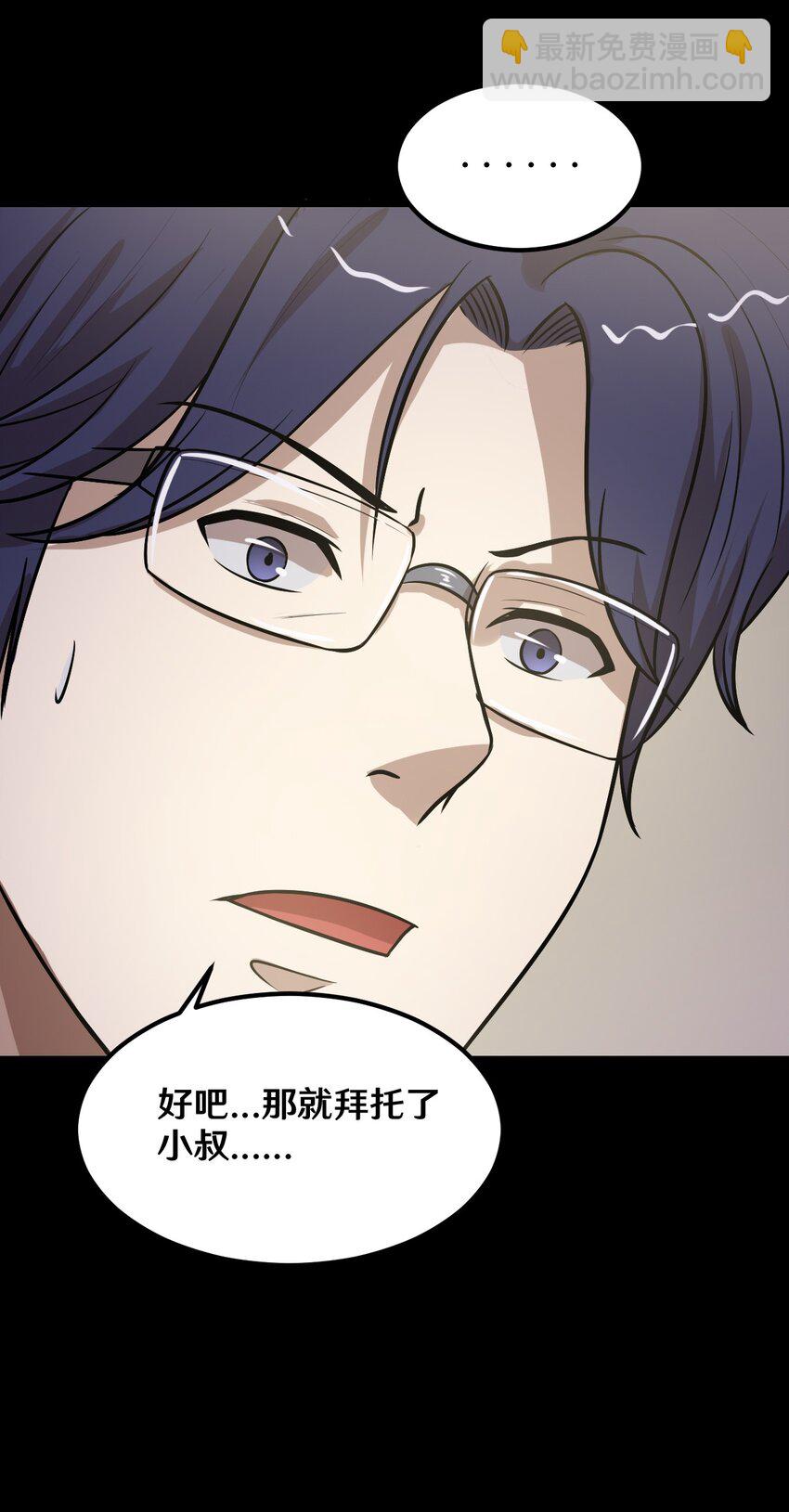 45 陈炯的配方-第45话