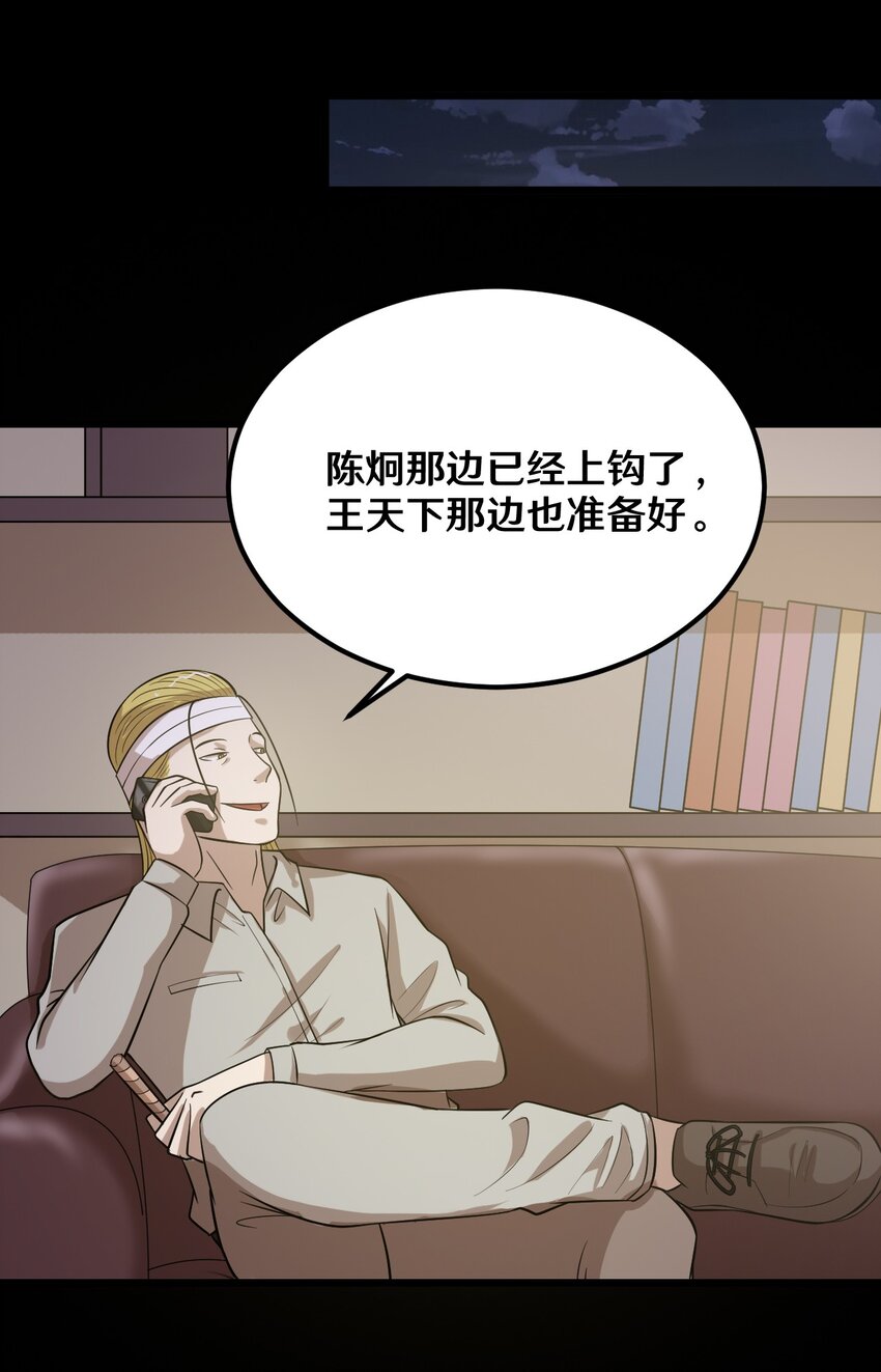 45 陈炯的配方-第45话