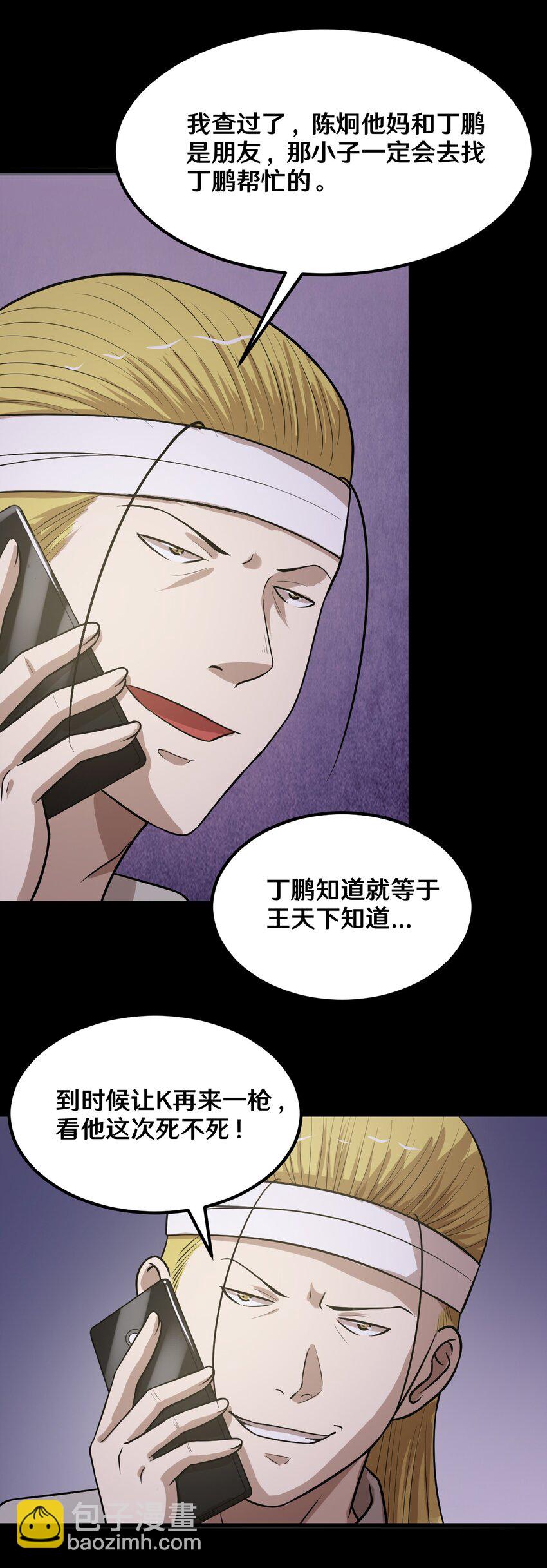 45 陈炯的配方-第45话