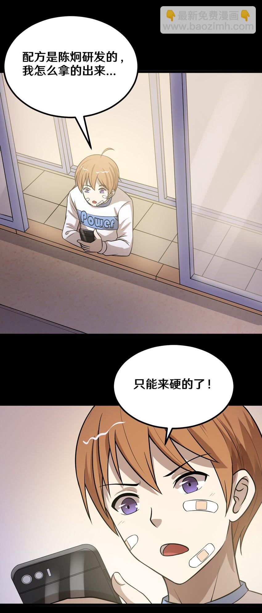 45 陈炯的配方-第45话