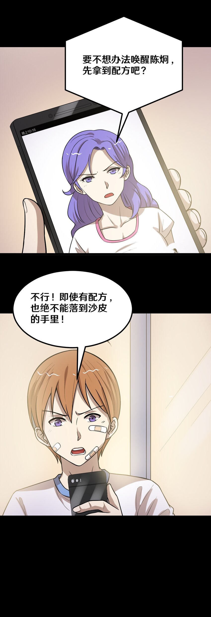 45 陈炯的配方-第45话