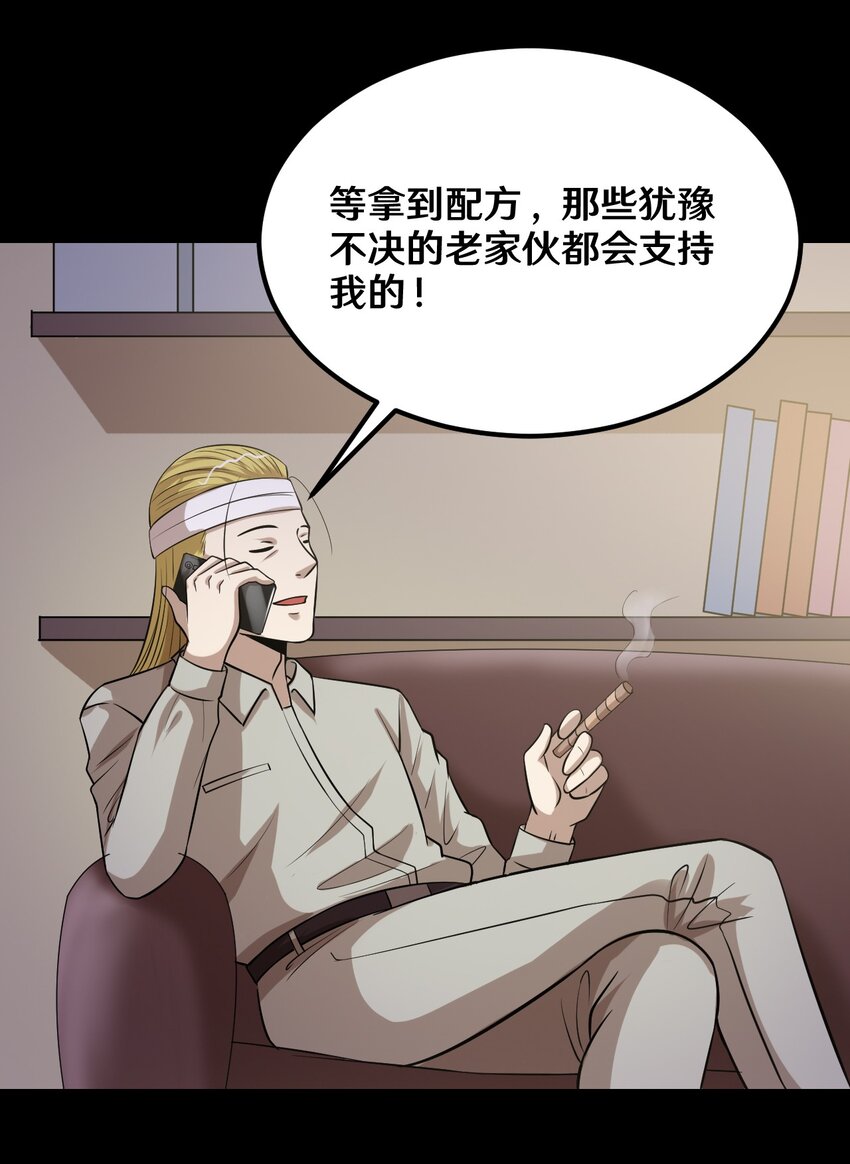 45 陈炯的配方-第45话