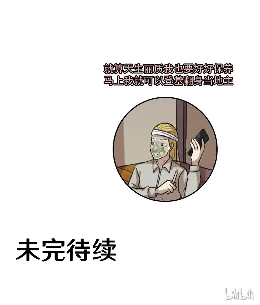 45 陈炯的配方-第45话