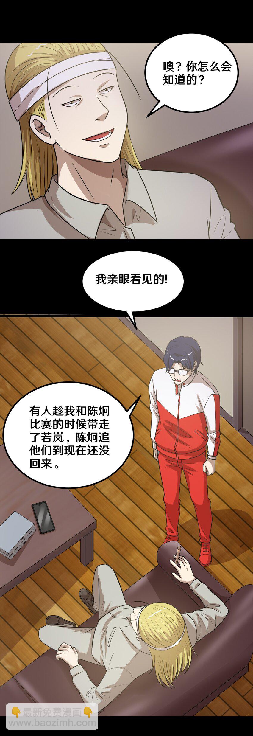 45 陈炯的配方-第45话